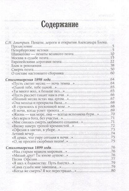 Фотография книги "Александр Блок: Соловьиный сад Стихотворения и поэмы"