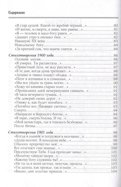 Фотография книги "Александр Блок: Соловьиный сад Стихотворения и поэмы"