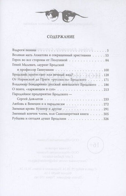 Фотография книги "Александр Бобров: Иосиф Бродский. Вечный скиталец"