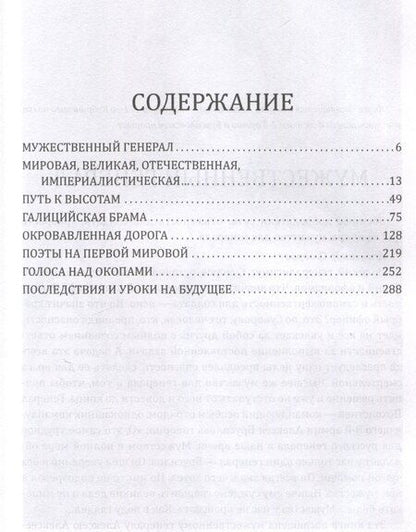 Фотография книги "Александр Бобров: Как Брусилов спас Францию. Хроника легендарного прорыва"