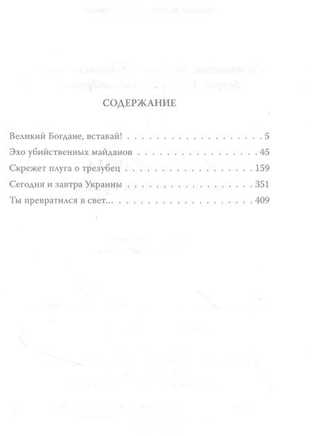 Фотография книги "Александр Бобров: Олесь Бузина. Расстрелянная правда"