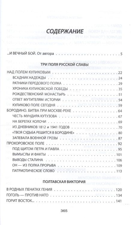 Фотография книги "Александр Бобров: Поля и рубежи русской славы."