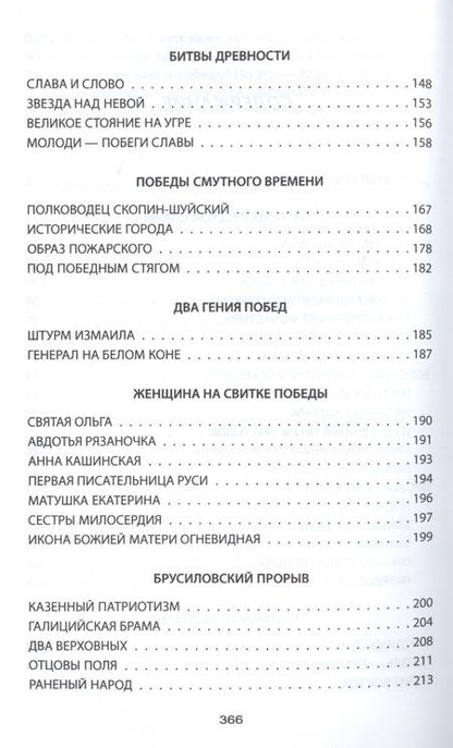 Фотография книги "Александр Бобров: Поля и рубежи русской славы."