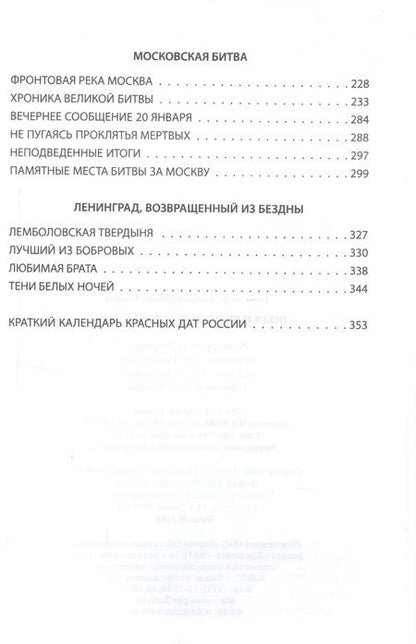 Фотография книги "Александр Бобров: Поля и рубежи русской славы."