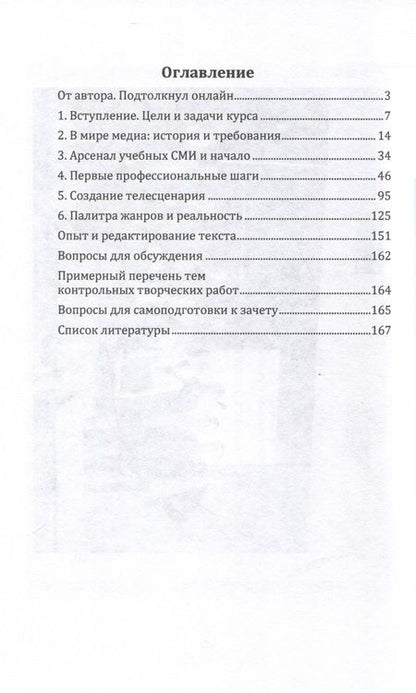 Фотография книги "Александр Бобров: Шаги в медиасферу"