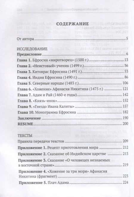 Фотография книги "Александр Бобров: Ефросин Белозерский в поисках Рая"