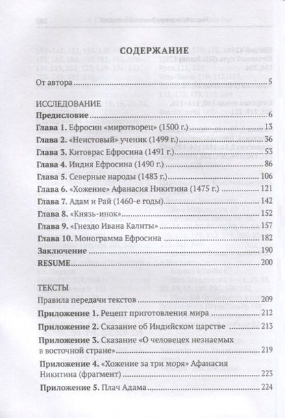 Фотография книги "Александр Бобров: Ефросин Белозерский в поисках Рая"