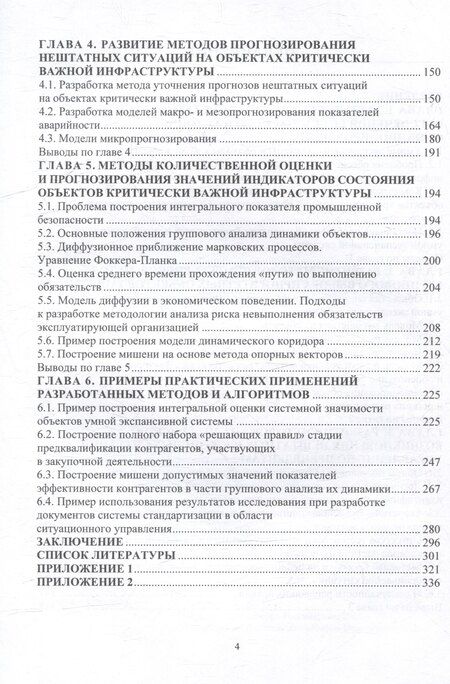 Фотография книги "Александр Бочков: На пути к формализму риска. Безопасность и устойчивость функционирования умных экспансивных систем: монография"