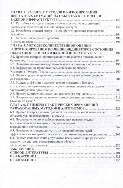 Фотография книги "Александр Бочков: На пути к формализму риска. Безопасность и устойчивость функционирования умных экспансивных систем: монография"