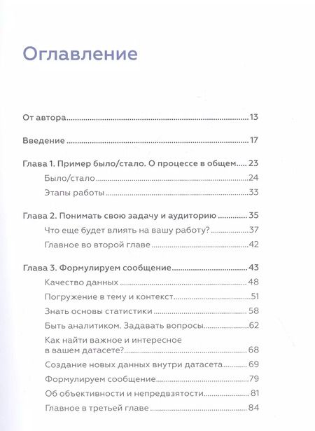 Фотография книги "Александр Богачев: Графики, которые убеждают всех"