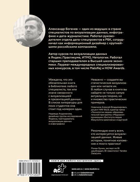 Фотография книги "Александр Богачев: Графики, которые убеждают всех"