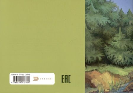 Фотография книги "Александр Богатырев: Встретились однажды у ручья"