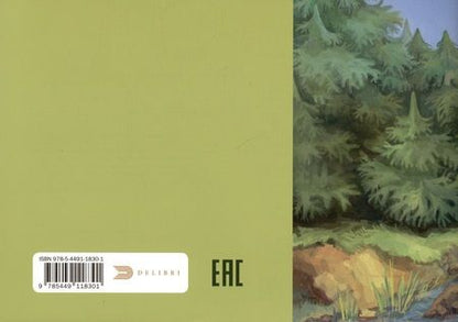 Фотография книги "Александр Богатырев: Встретились однажды у ручья"