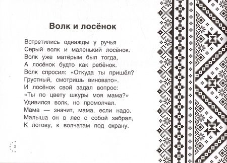 Фотография книги "Александр Богатырев: Встретились однажды у ручья"