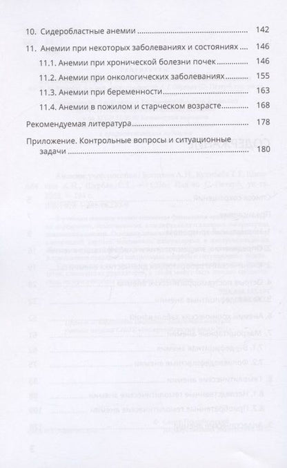 Фотография книги "Александр Богданов: Анемии. Учебное пособие"