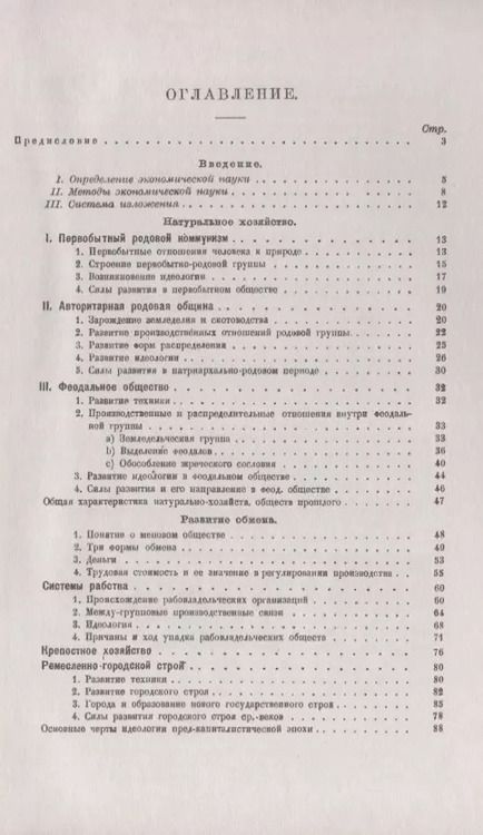 Фотография книги "Александр Богданов: Краткий курс экономической науки"