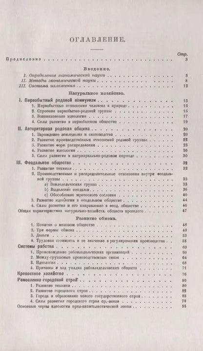 Фотография книги "Александр Богданов: Краткий курс экономической науки"