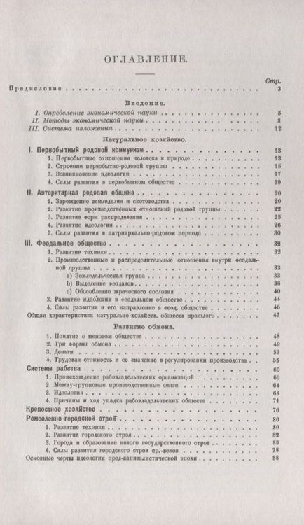 Фотография книги "Александр Богданов: Краткий курс экономической науки"