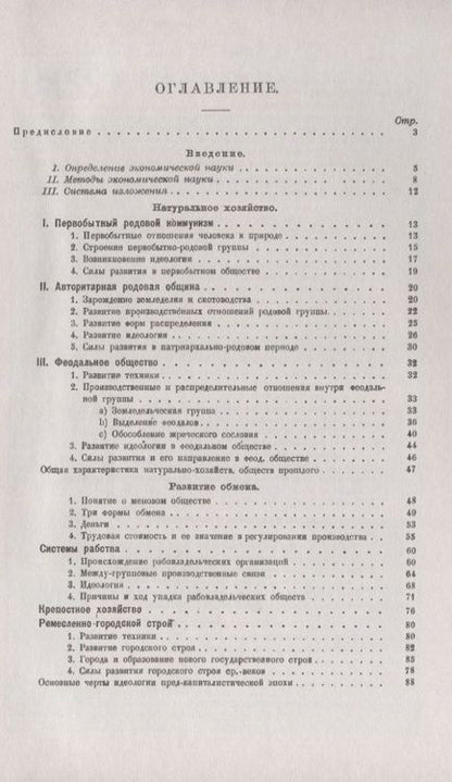 Фотография книги "Александр Богданов: Краткий курс экономической науки"