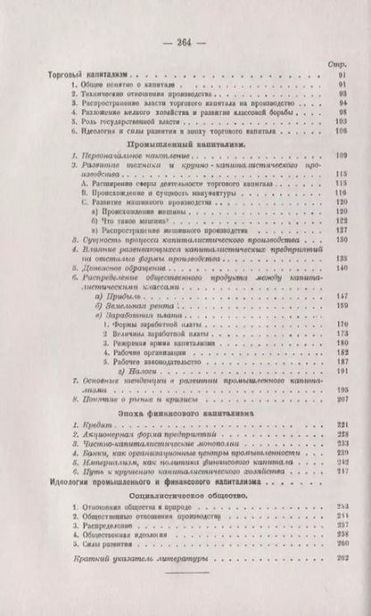 Фотография книги "Александр Богданов: Краткий курс экономической науки"