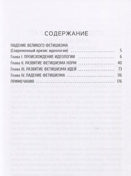 Фотография книги "Александр Богданов: Падение великого фетишизма"