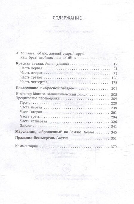 Фотография книги "Александр Богданов: Праздник бессмертия: Избранные произведения"