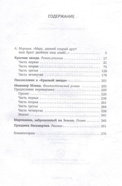 Фотография книги "Александр Богданов: Праздник бессмертия: Избранные произведения"