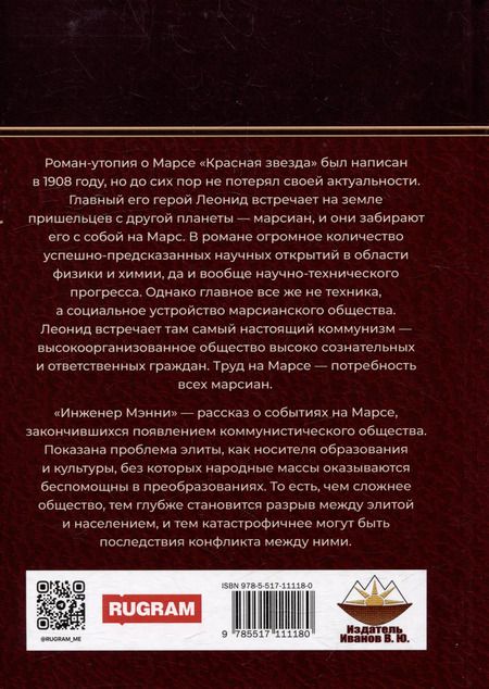 Фотография книги "Александр Богданов: Вперед, в будущее: роман"