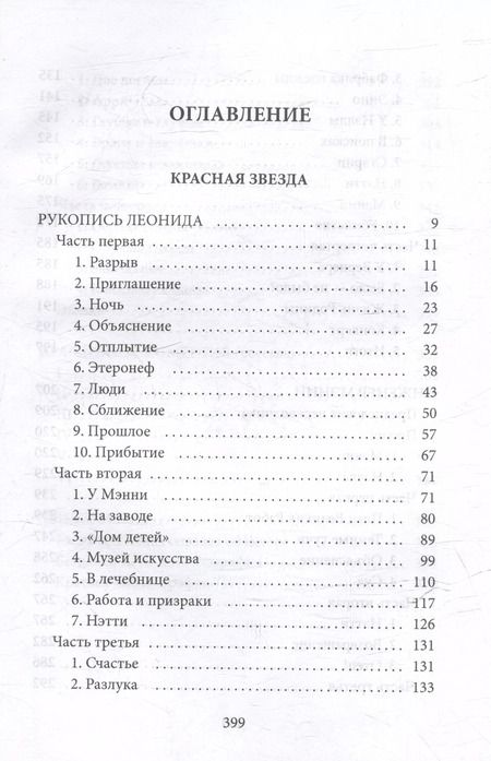 Фотография книги "Александр Богданов: Вперед, в будущее: роман"