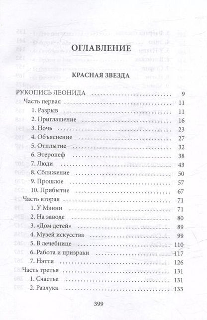 Фотография книги "Александр Богданов: Вперед, в будущее: роман"