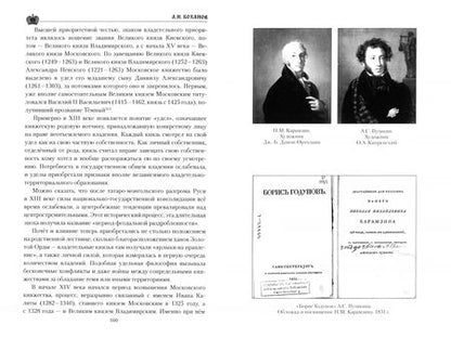 Фотография книги "Александр Боханов: Борис Годунов"