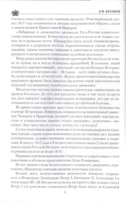 Фотография книги "Александр Боханов: Император Николай l"