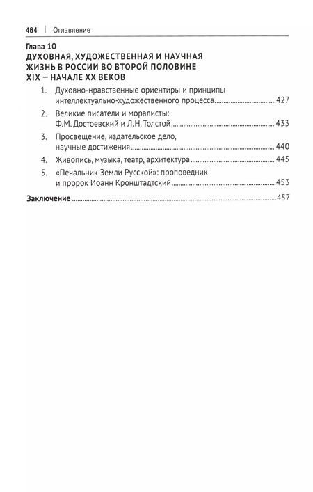 Фотография книги "Александр Боханов: История России XIX – начала XX века. Учебник"