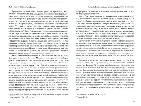 Фотография книги "Александр Боханов: Российская Империя. Образ и смысл"