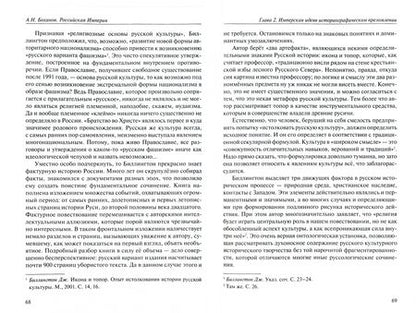 Фотография книги "Александр Боханов: Российская Империя. Образ и смысл"