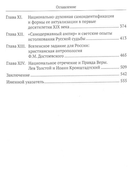 Фотография книги "Александр Боханов: Русская идея"