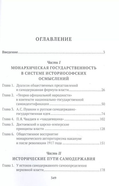 Фотография книги "Александр Боханов: Самодержавие"