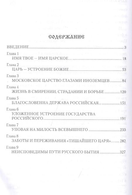Фотография книги "Александр Боханов: Царь Алексей Михайлович"