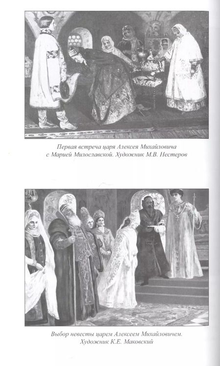 Фотография книги "Александр Боханов: Царь Алексей Михайлович"