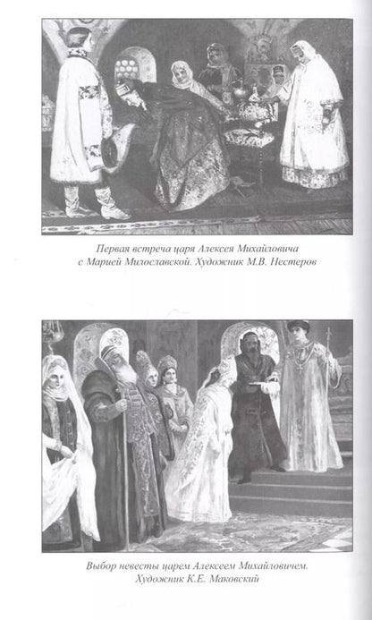 Фотография книги "Александр Боханов: Царь Алексей Михайлович"