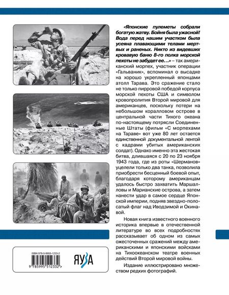 Фотография книги "Александр Больных: Битва за Тараву. Пиррова победа американской армии"