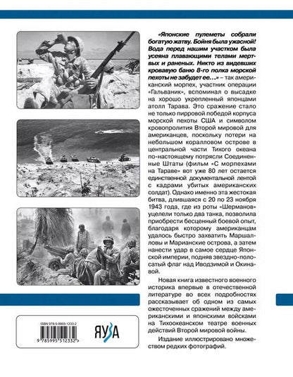 Фотография книги "Александр Больных: Битва за Тараву. Пиррова победа американской армии"