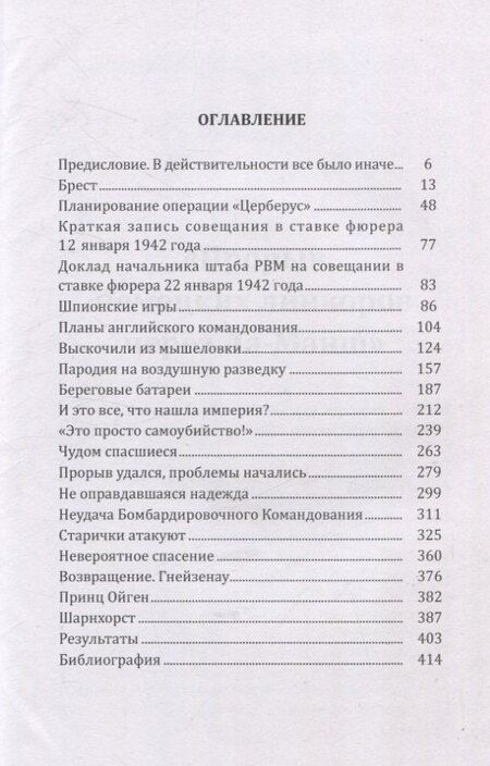 Фотография книги "Александр Больных: Прорыв немецких линкоров через Ла-Манш"