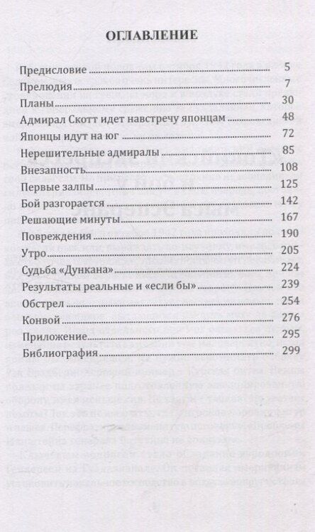 Фотография книги "Александр Больных: Токийский экспресс и бой у мыса Эсперанс"