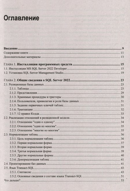 Фотография книги "Александр Бондарь: Microsoft SQL Server 2022"