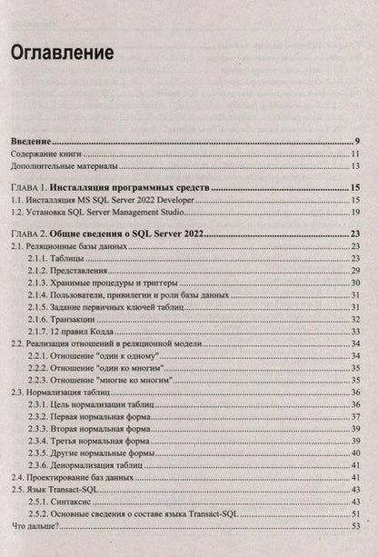 Фотография книги "Александр Бондарь: Microsoft SQL Server 2022"