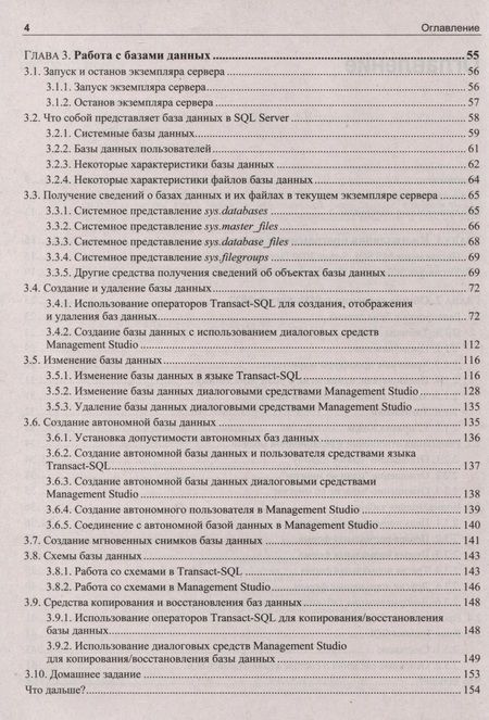Фотография книги "Александр Бондарь: Microsoft SQL Server 2022"