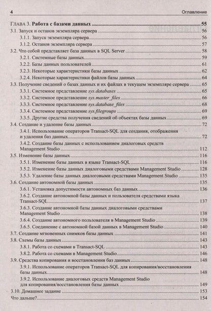 Фотография книги "Александр Бондарь: Microsoft SQL Server 2022"