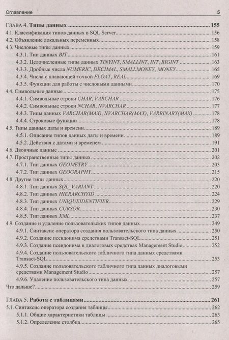 Фотография книги "Александр Бондарь: Microsoft SQL Server 2022"