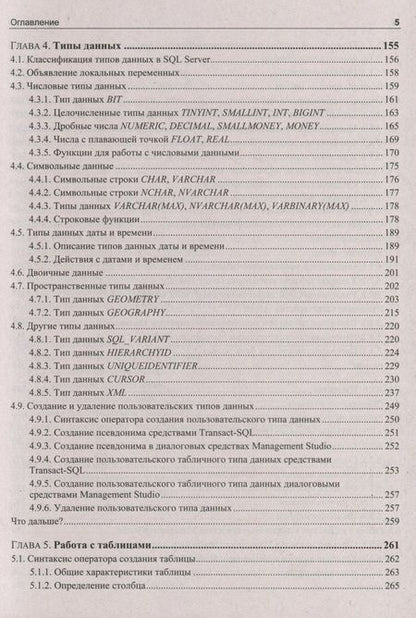 Фотография книги "Александр Бондарь: Microsoft SQL Server 2022"